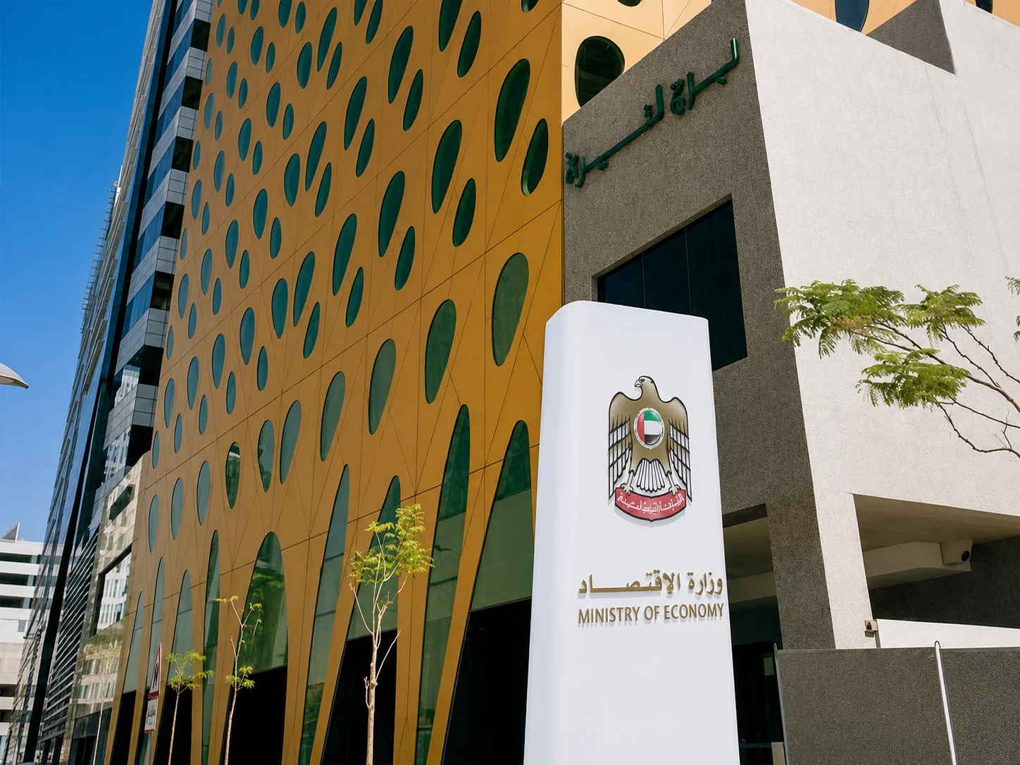 UAE Ministry of Economy exterior signage
